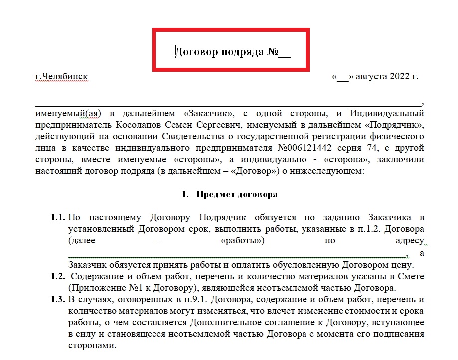 Ремонт квартиры по договору